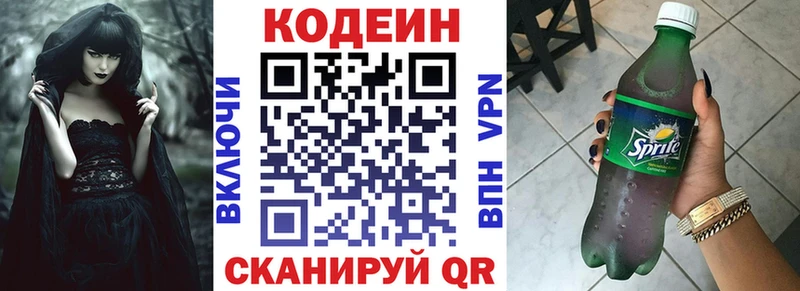 Codein напиток Lean (лин)  Купить  Кемерово